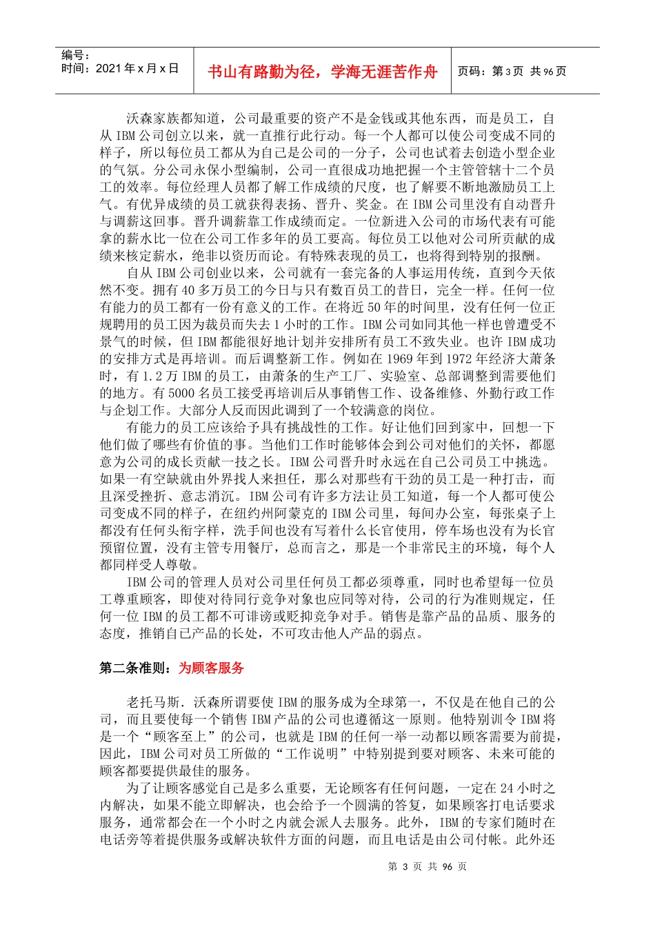 企业文化案例精选课程_第3页