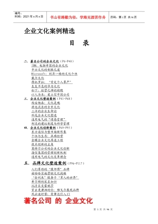 企业文化案例精选课程
