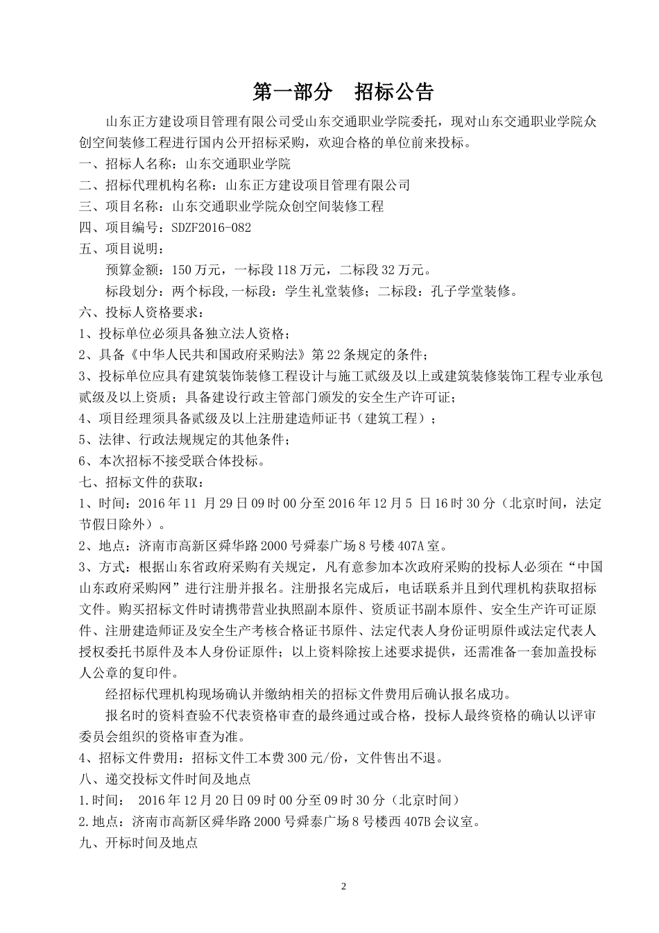 众创空间装修招标文件一册终稿_第3页