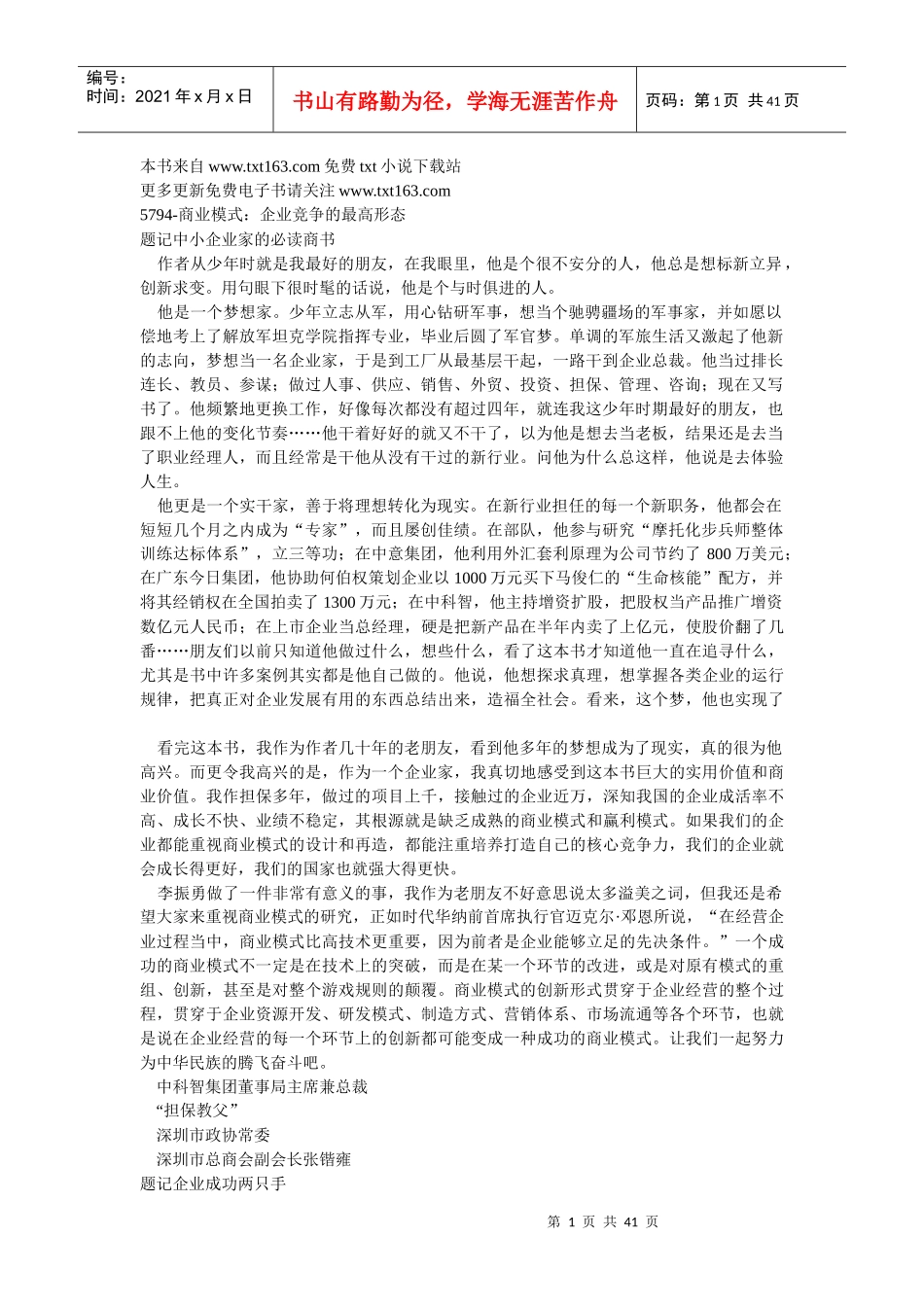 企业竞争的最高形式_第1页