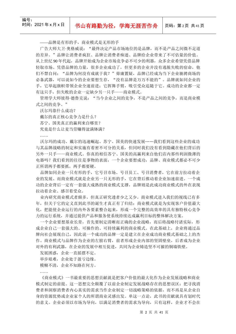 企业竞争的最高形式_第2页