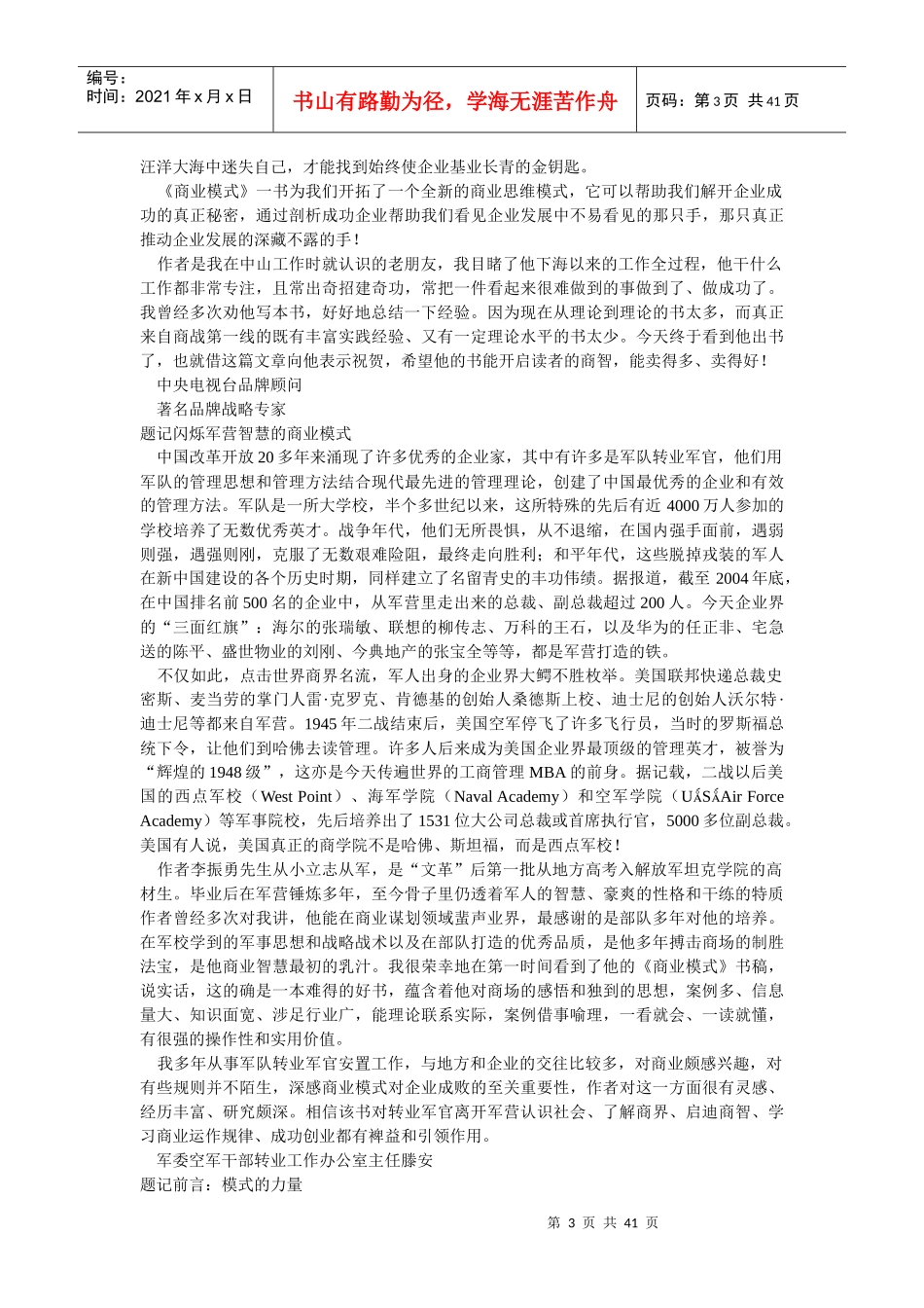 企业竞争的最高形式_第3页