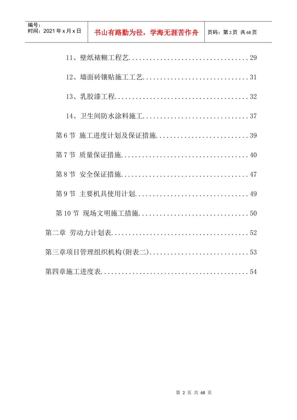 体育中心综训管内部精装修施工组织设计概述_第2页