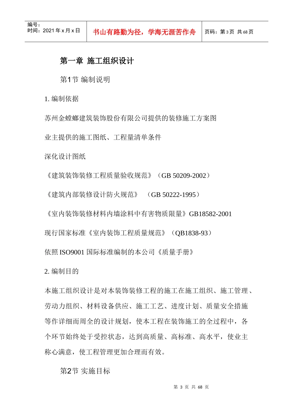 体育中心综训管内部精装修施工组织设计概述_第3页