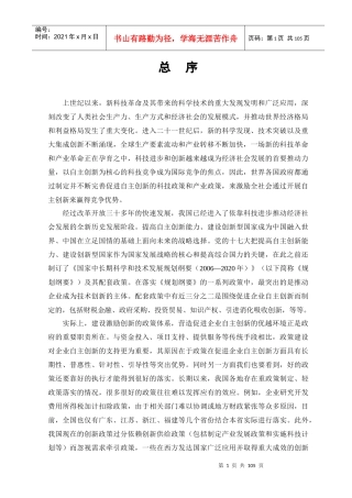 企业自主创新政策100问-总序