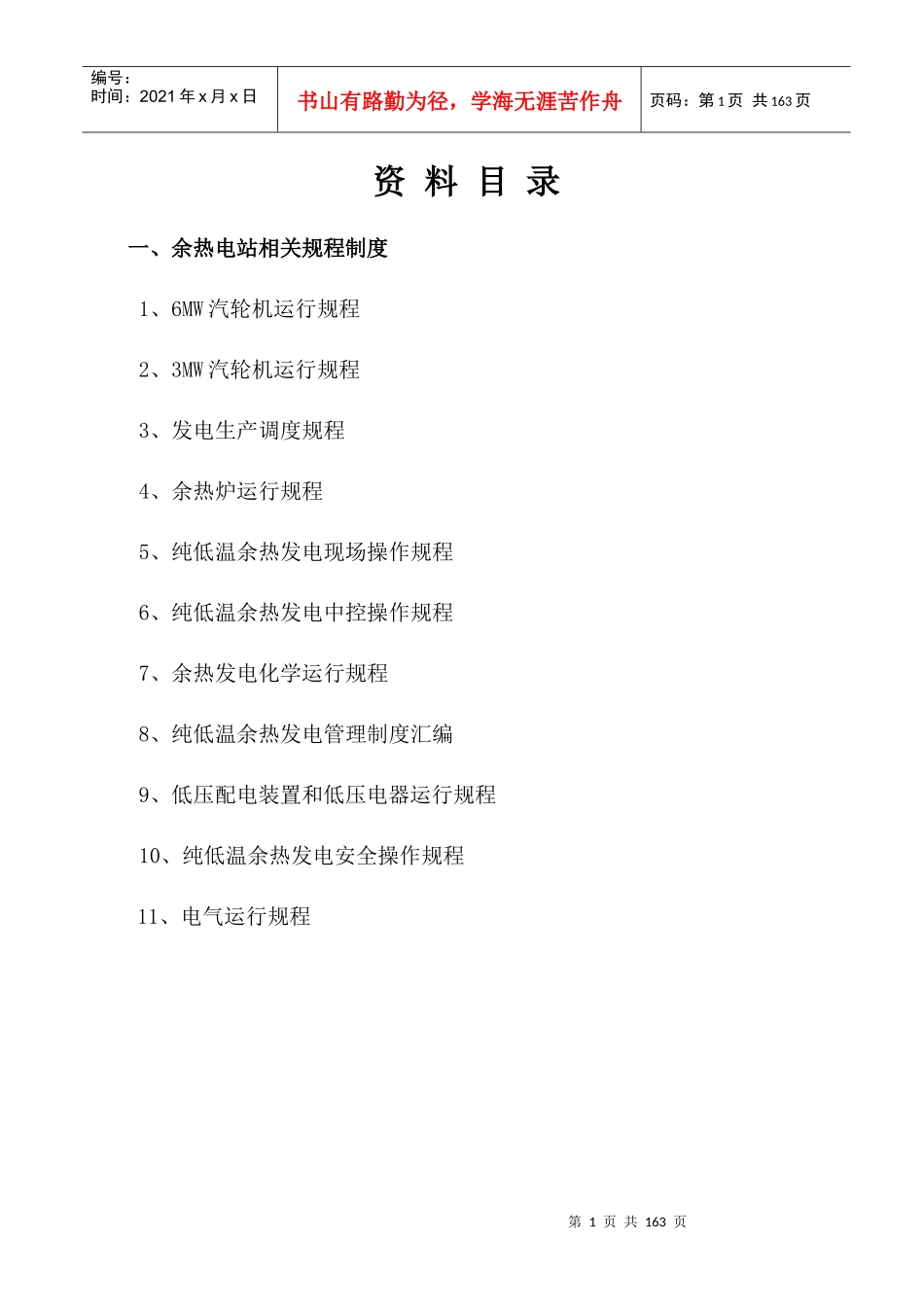 余热电站相关规程制度_第1页