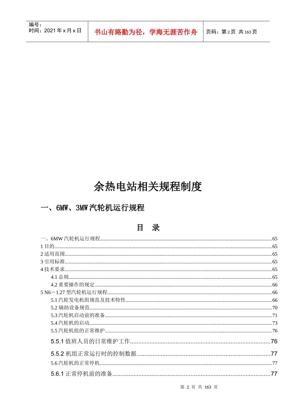 余热电站相关规程制度_第2页