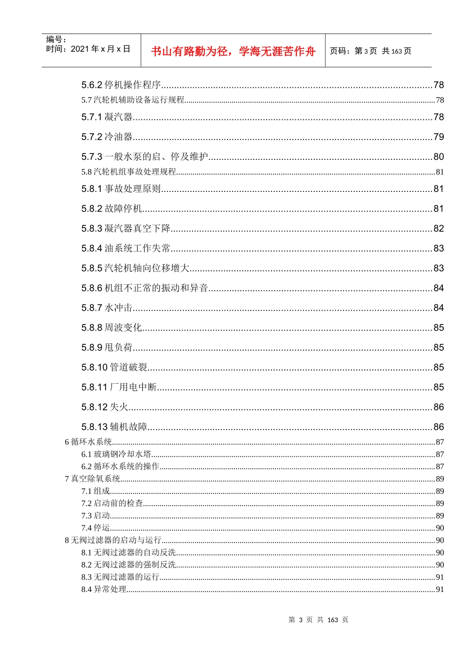 余热电站相关规程制度_第3页