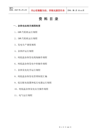 余热电站相关规程制度