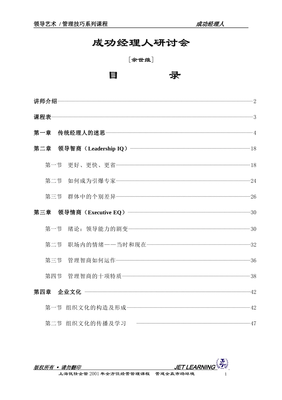 余世维-领导智商情_第1页