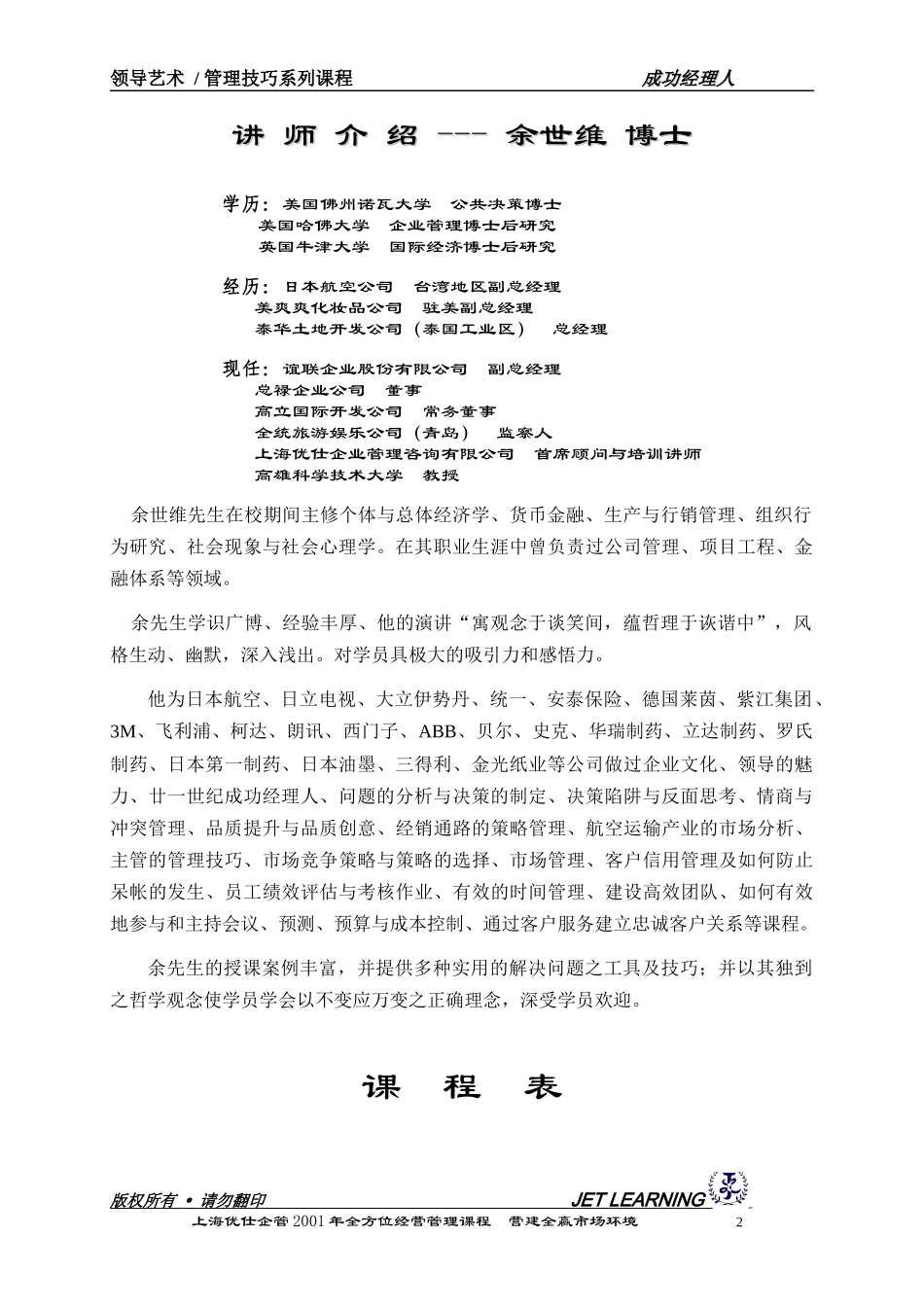 余世维-领导智商情_第2页