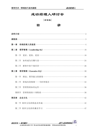 余世维-领导智商情