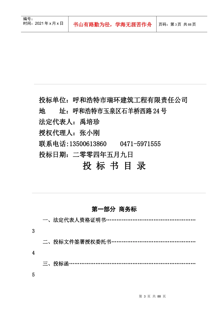 伊利职工活动中心投标书_第3页