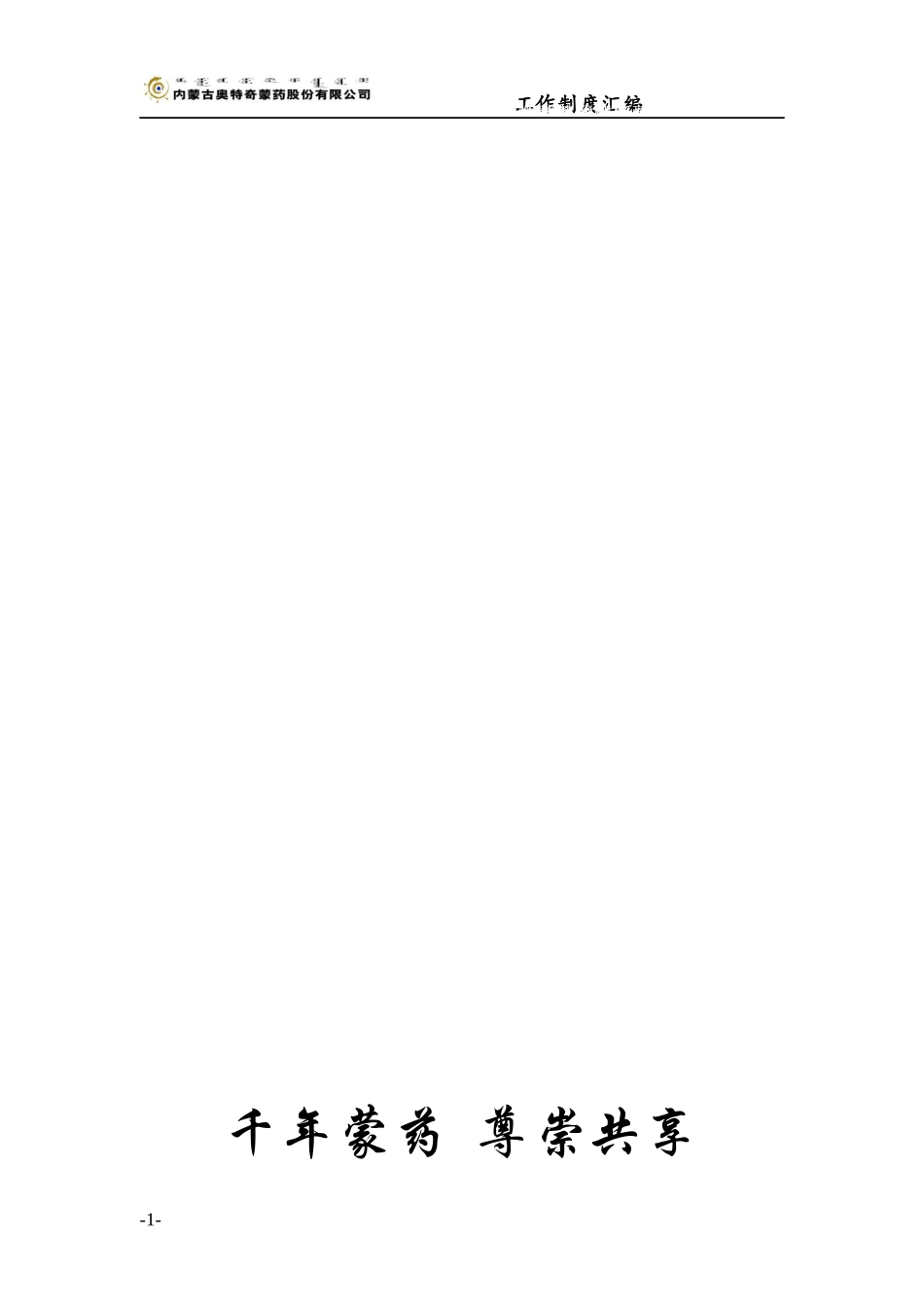 企业文化手册工作制度汇编手册_第1页