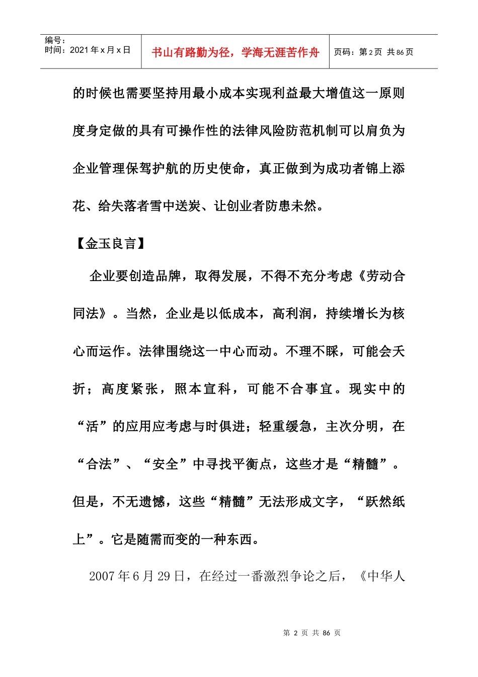 企业管理的基本知识_第2页