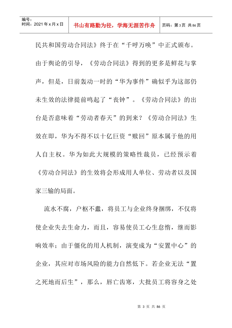 企业管理的基本知识_第3页