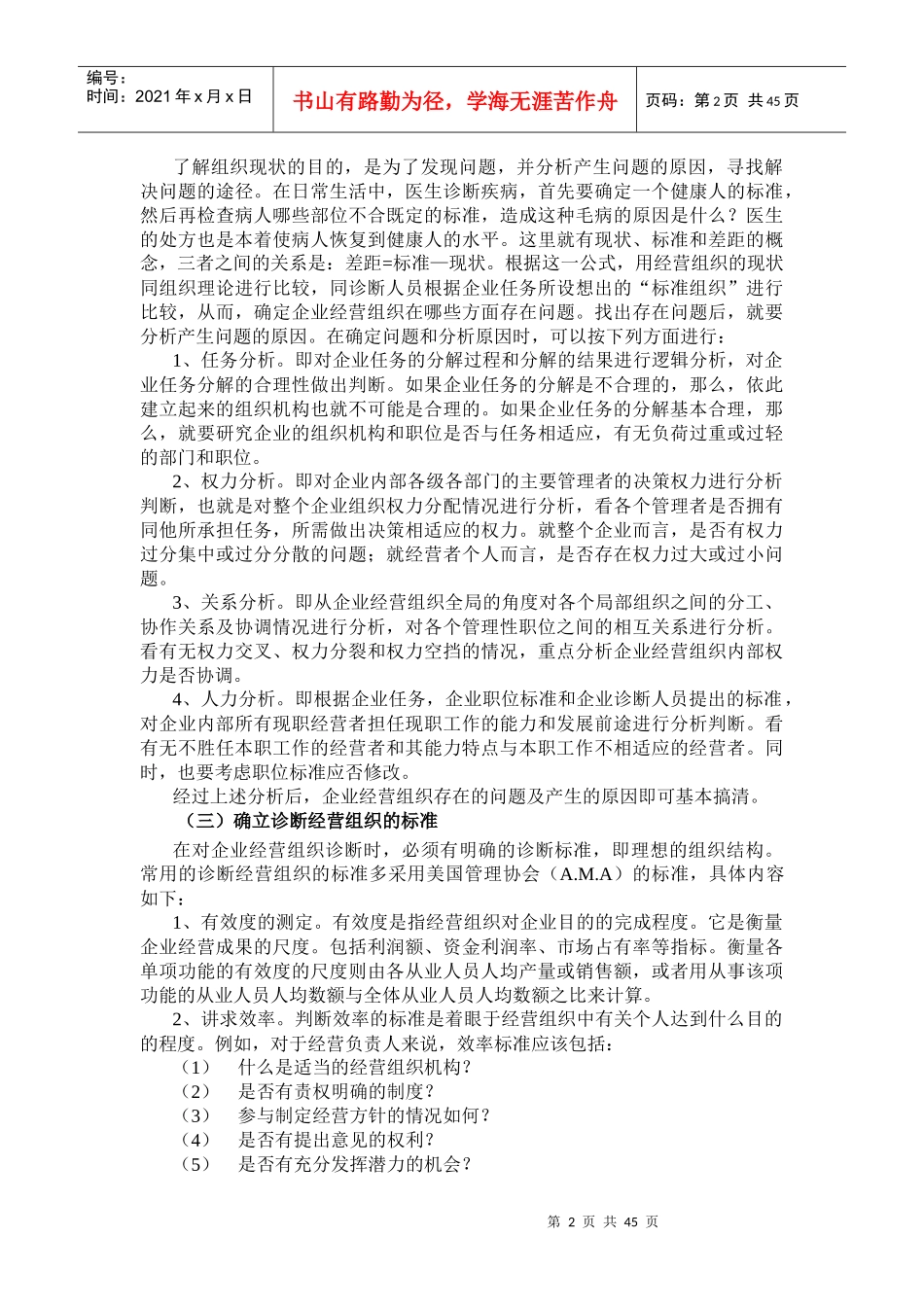 企业经营组织诊断相关知识简介_第2页