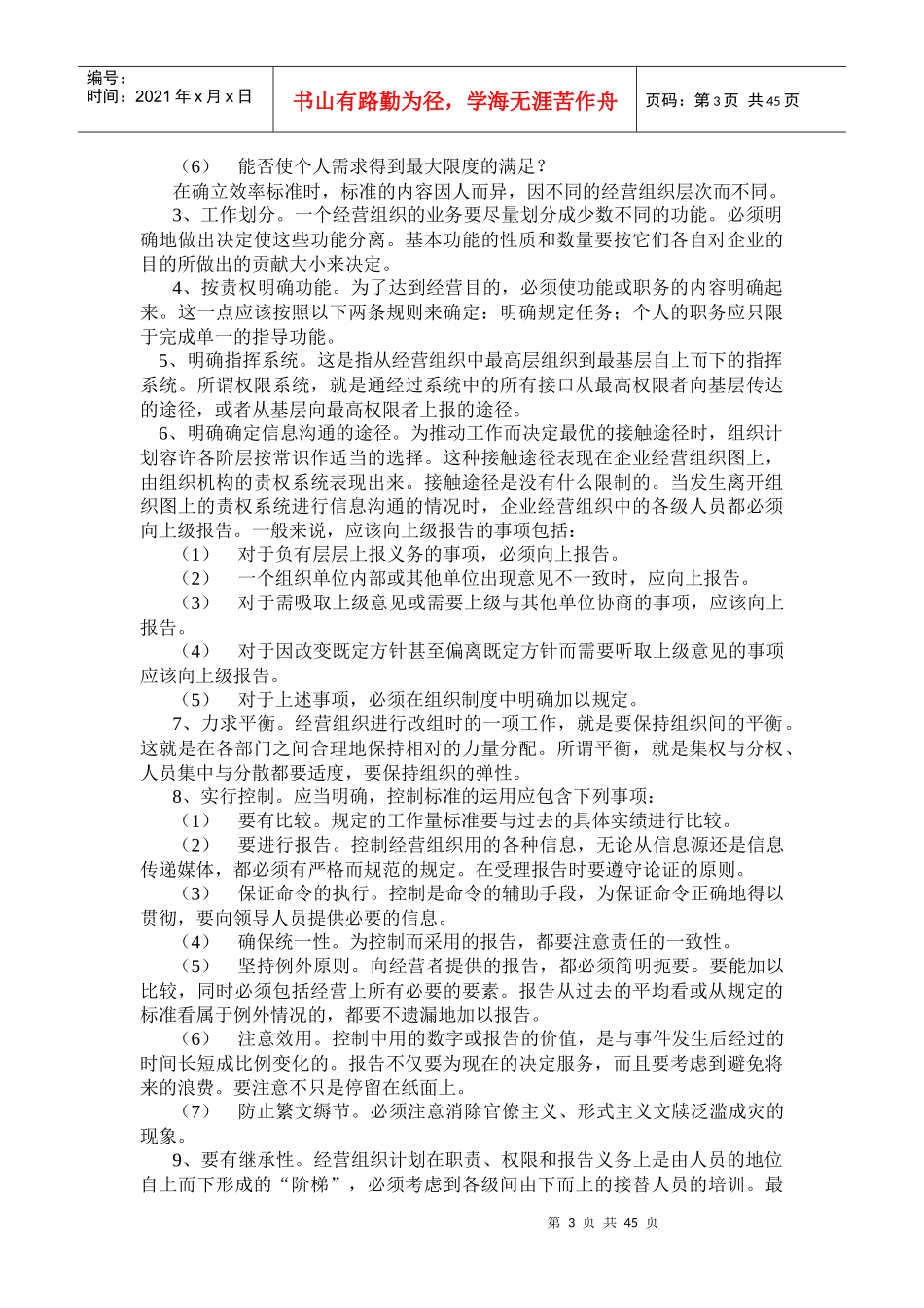 企业经营组织诊断相关知识简介_第3页
