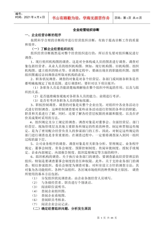 企业经营组织诊断相关知识简介