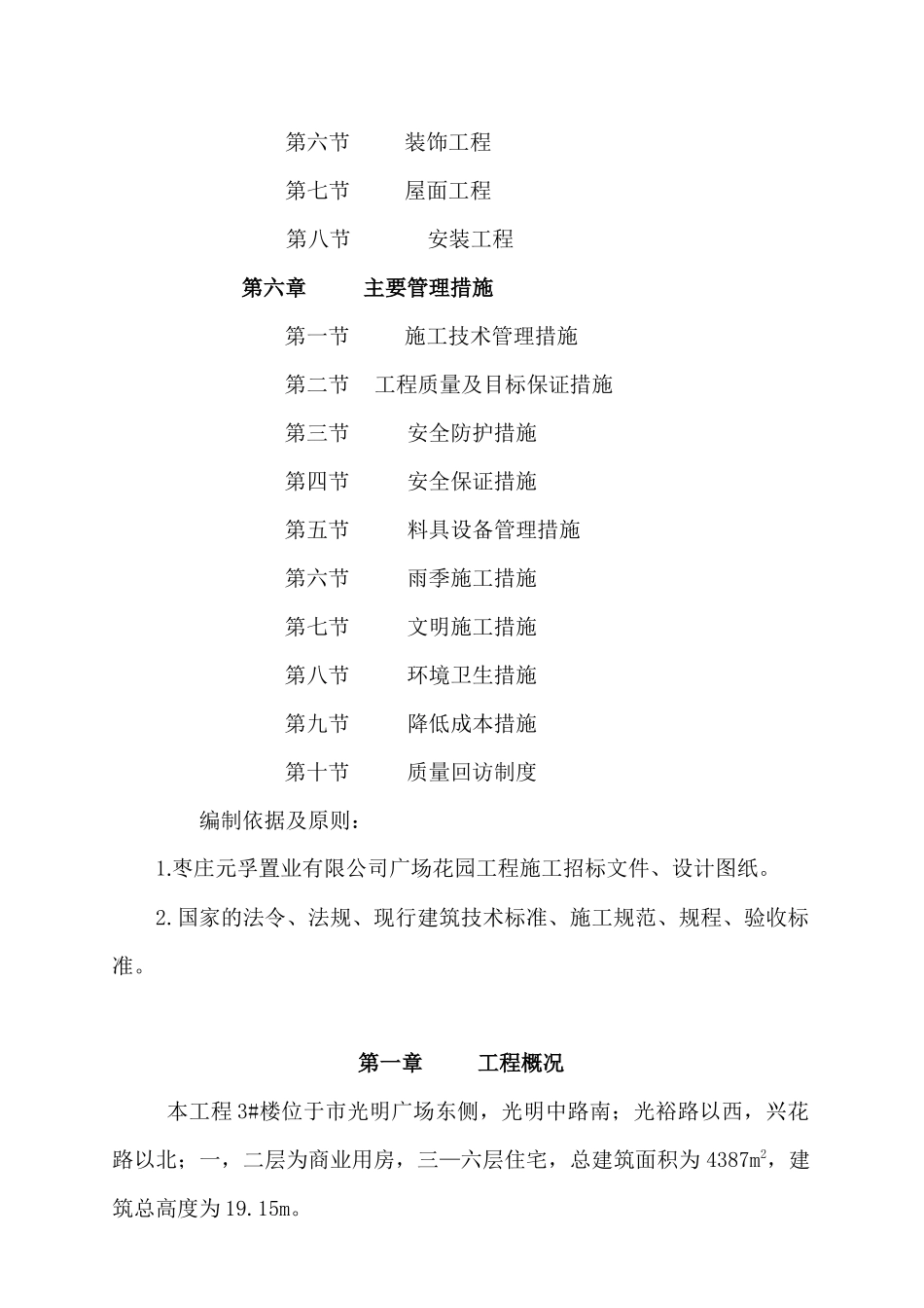 住宅楼工程技术标书_第3页