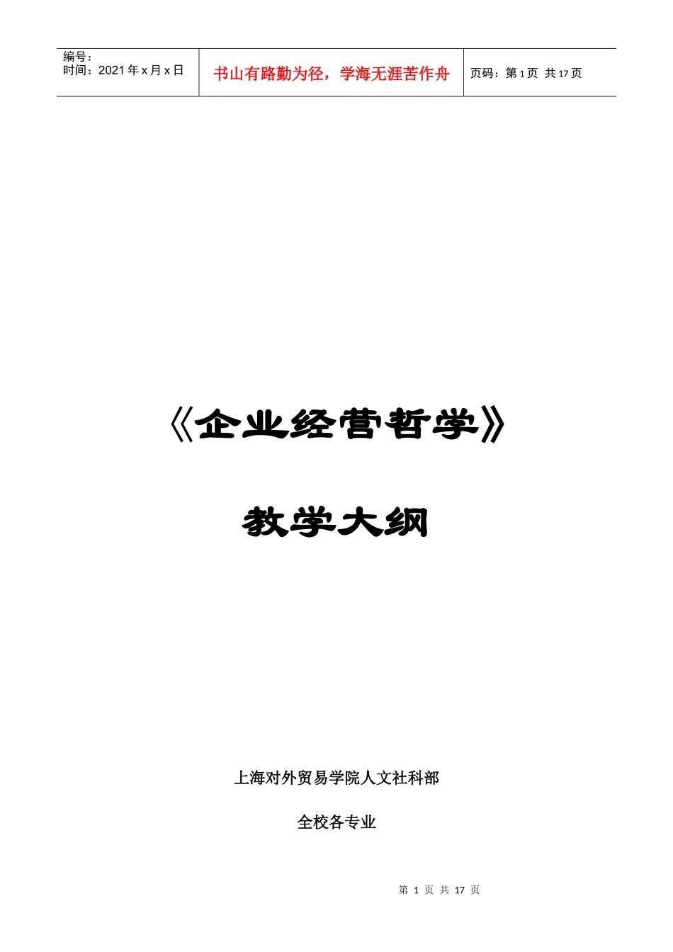 企业经营哲学_第1页