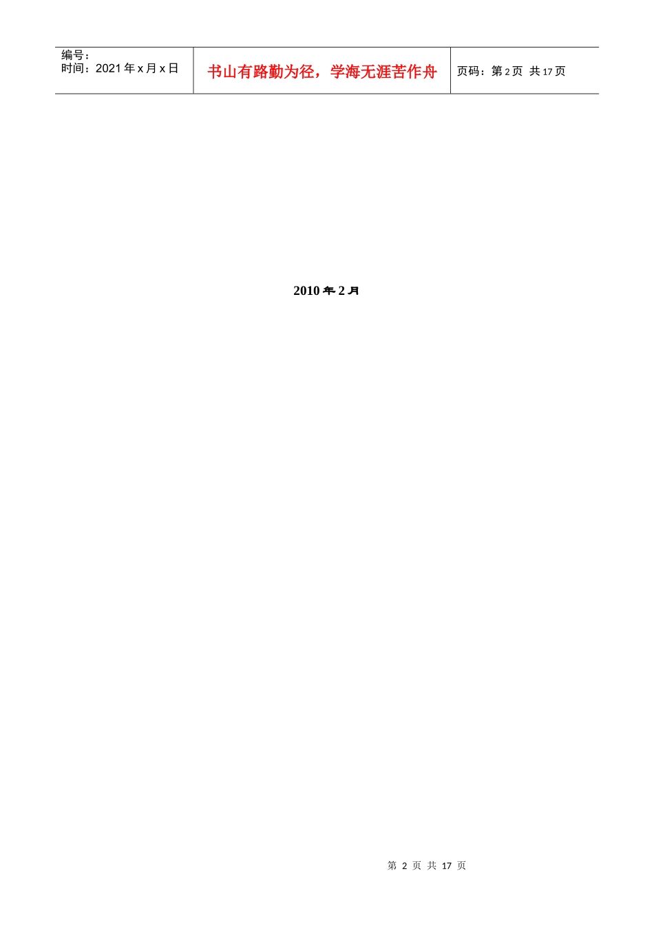 企业经营哲学_第2页