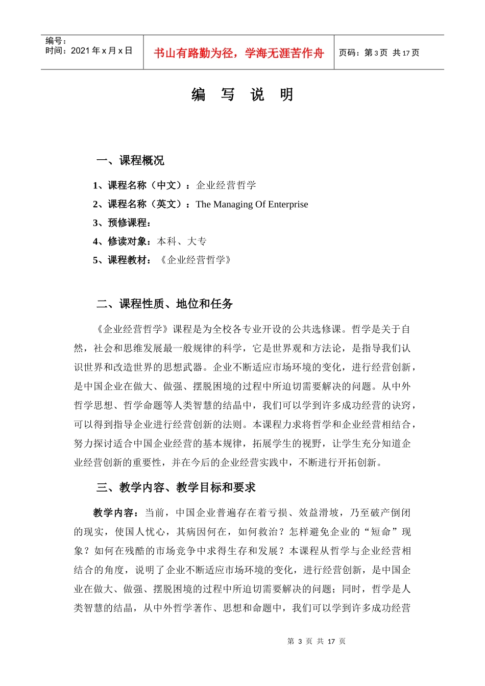 企业经营哲学_第3页