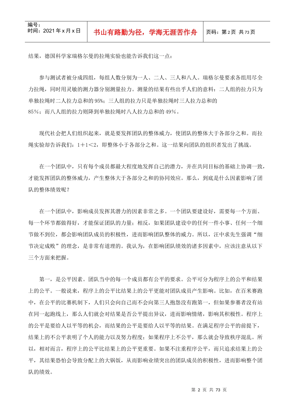 企业真正的核心竞争力——团队精神_第2页
