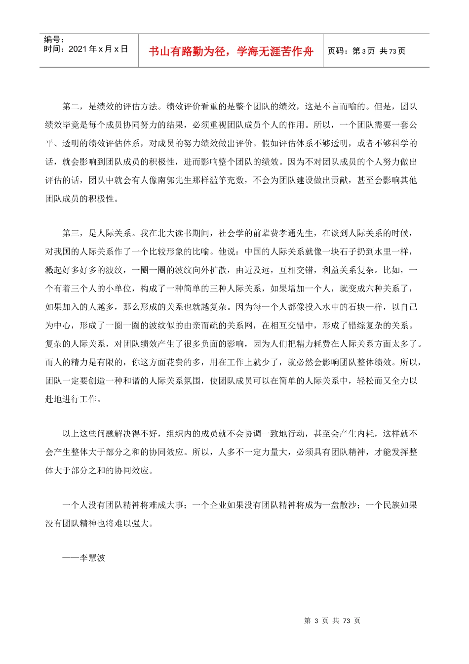 企业真正的核心竞争力——团队精神_第3页