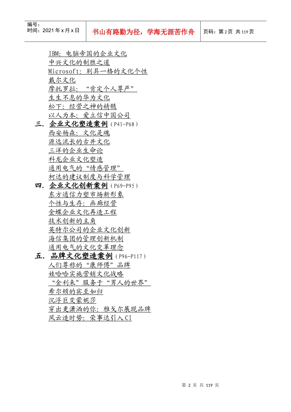 企业文化案例精选(2)_第2页