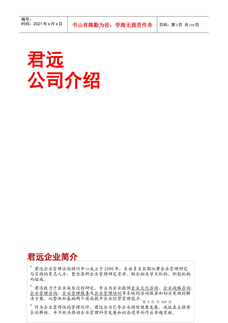 企业文化案例精选(2)_第3页