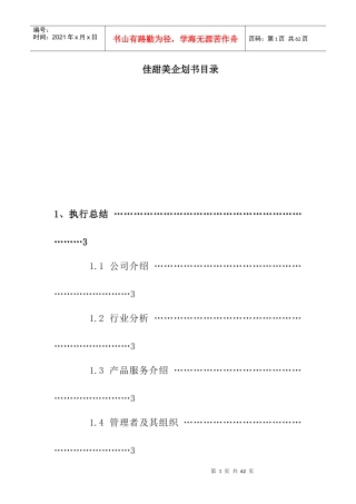 佳甜美企划方案书