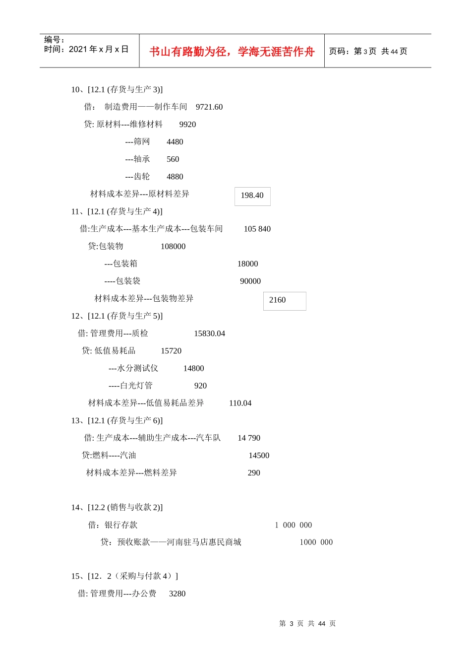 会计分录参考答案(完整)(按时间顺序)_第3页