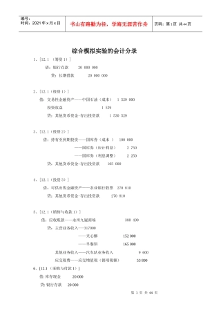 会计分录参考答案(完整)(按时间顺序)