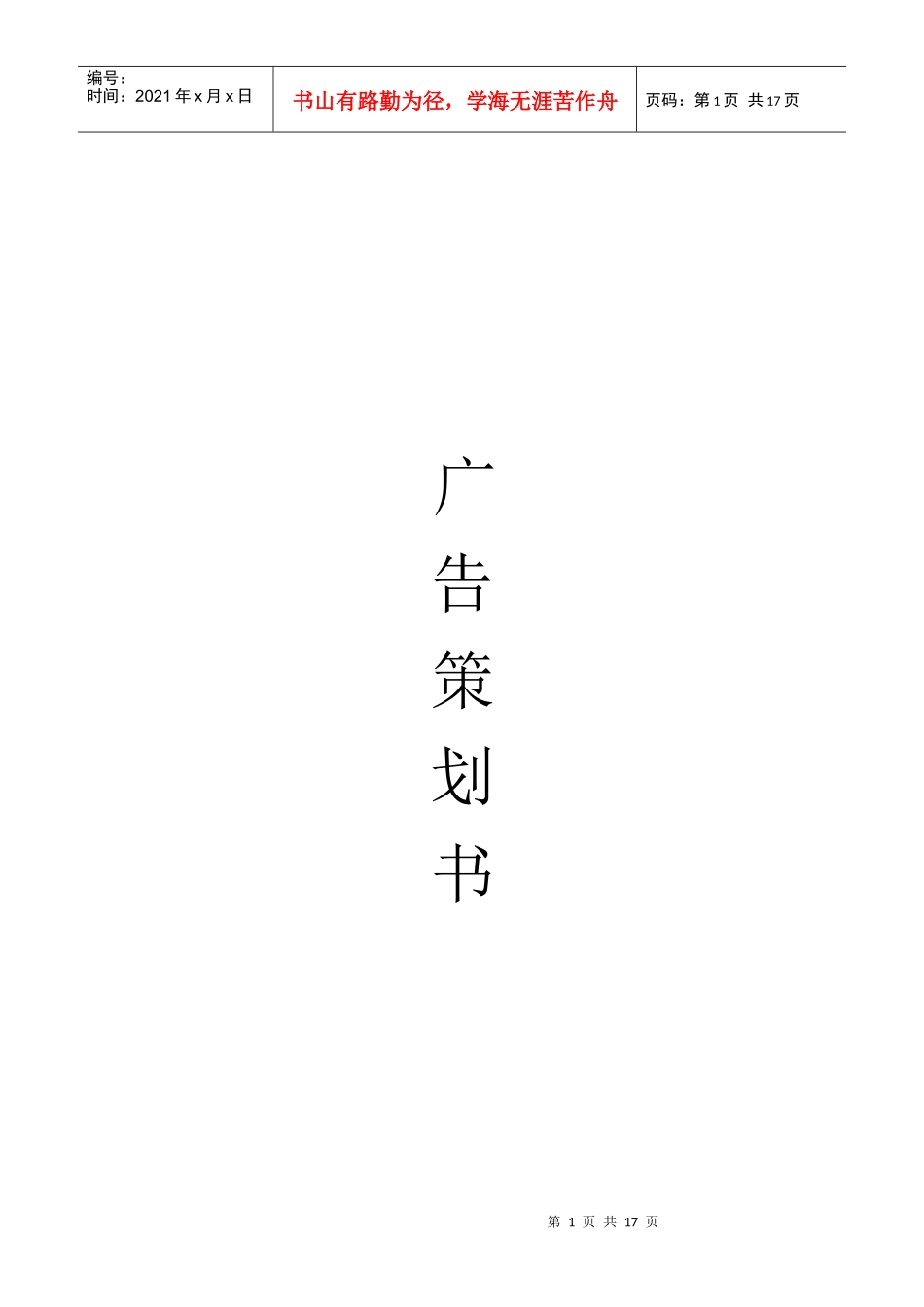 佳洁士节约牙膏经典广告策划案_第1页