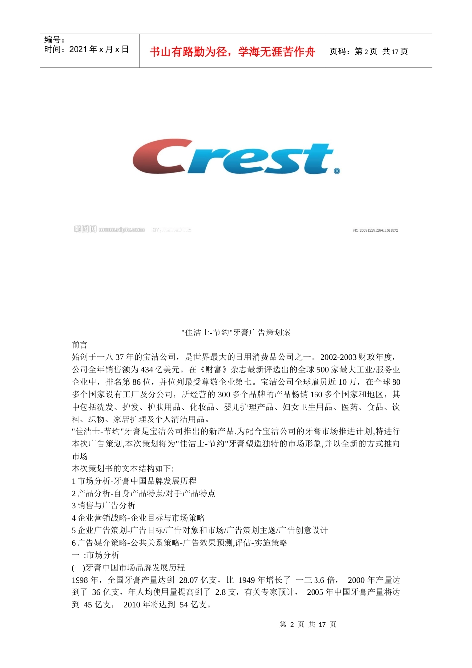 佳洁士节约牙膏经典广告策划案_第2页