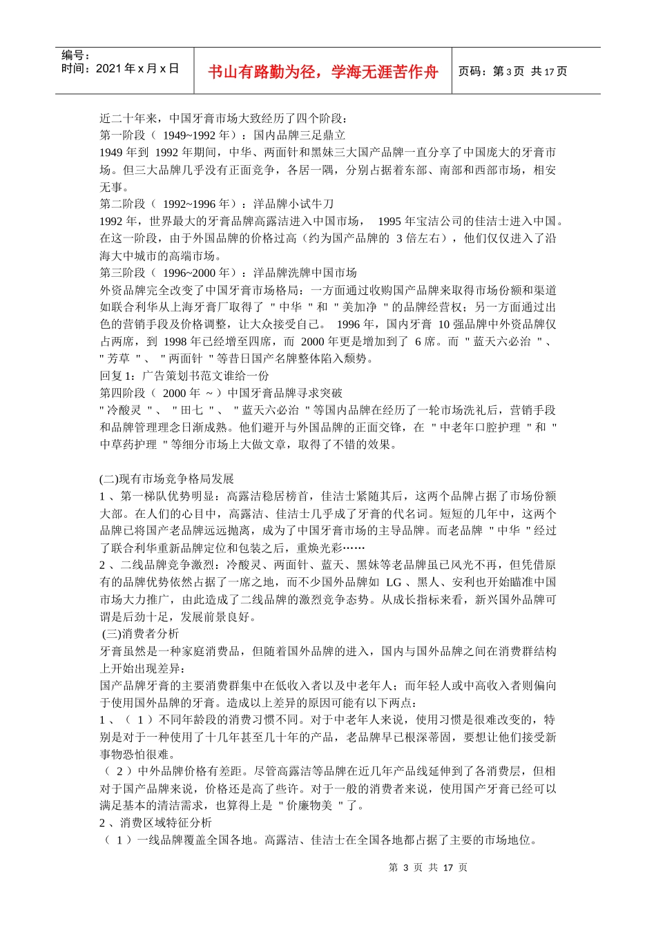 佳洁士节约牙膏经典广告策划案_第3页