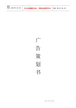 佳洁士节约牙膏经典广告策划案