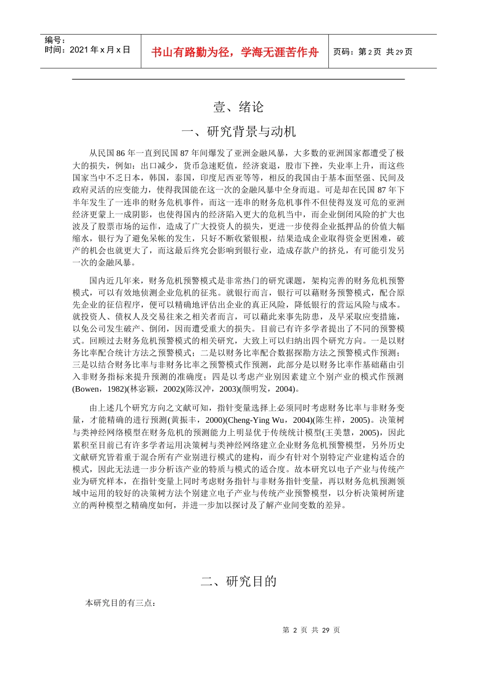 企业财务危机预警模型概述_第2页