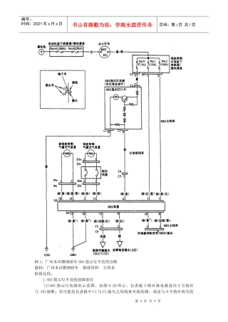 例1某汽车雅阁轿车SRS指示灯不亮的诊断
