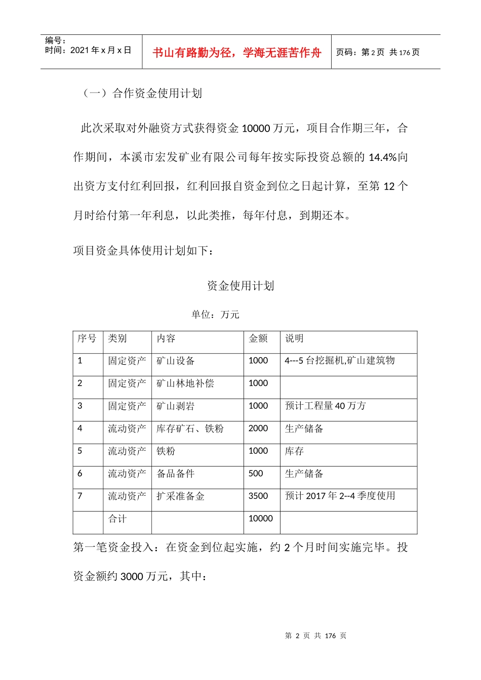企业项目合作资金统筹管理实施方案(DOCX 134页)_第2页