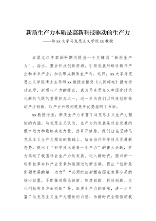 新质生产力本质是高新科技驱动的生产力