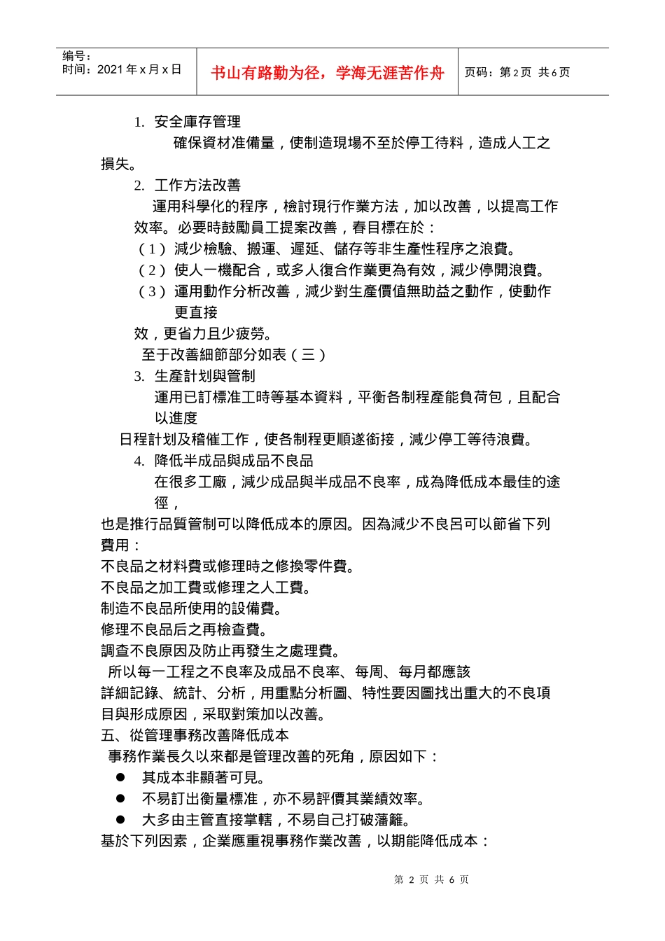 传统的降低成本方案_第2页