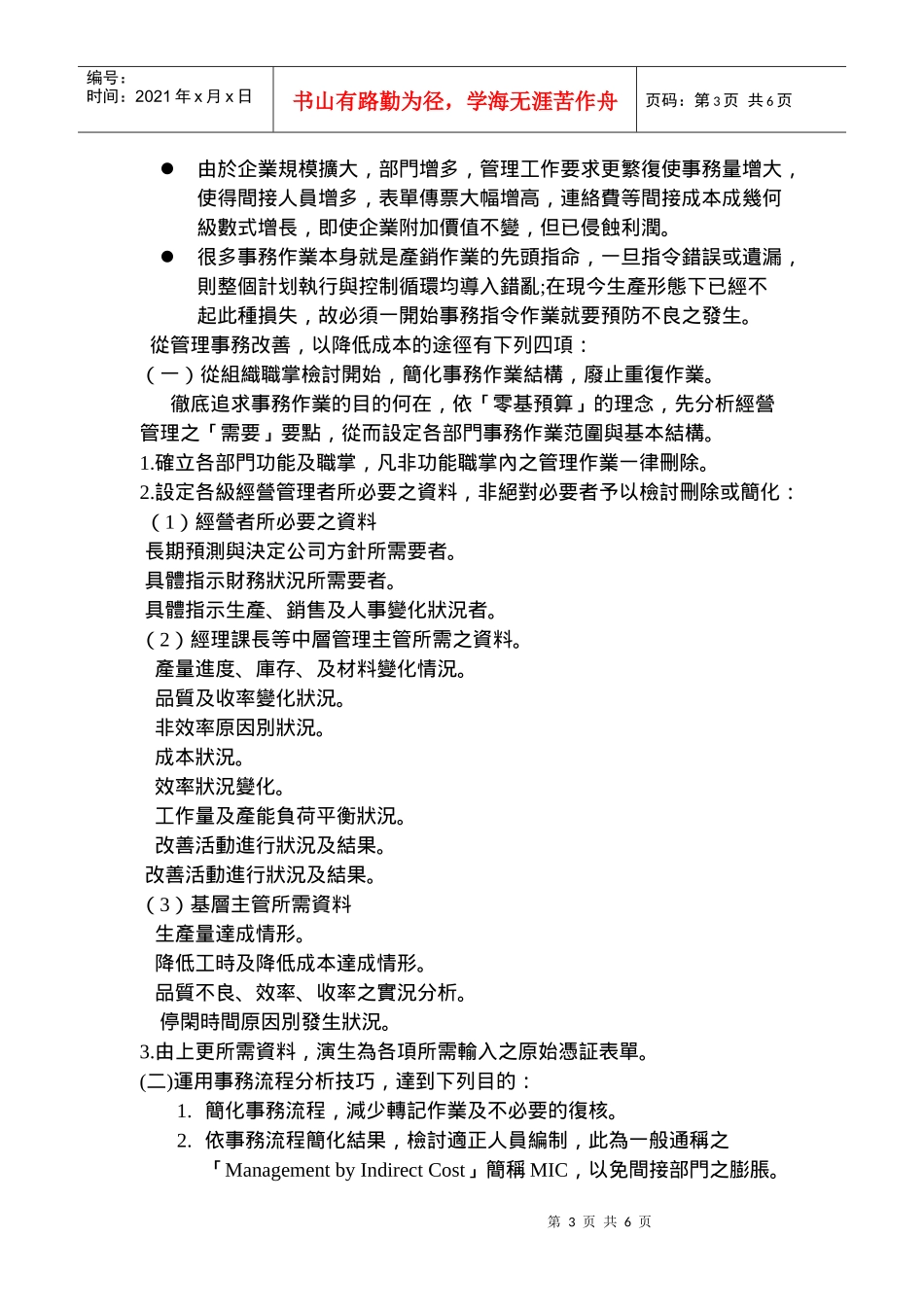 传统的降低成本方案_第3页