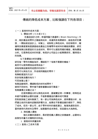 传统的降低成本方案
