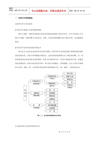 企业经营方针管理制度