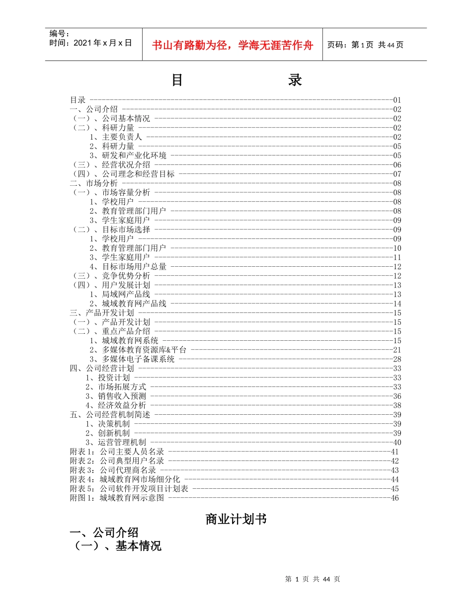 企业融资商业计划书范本_第1页