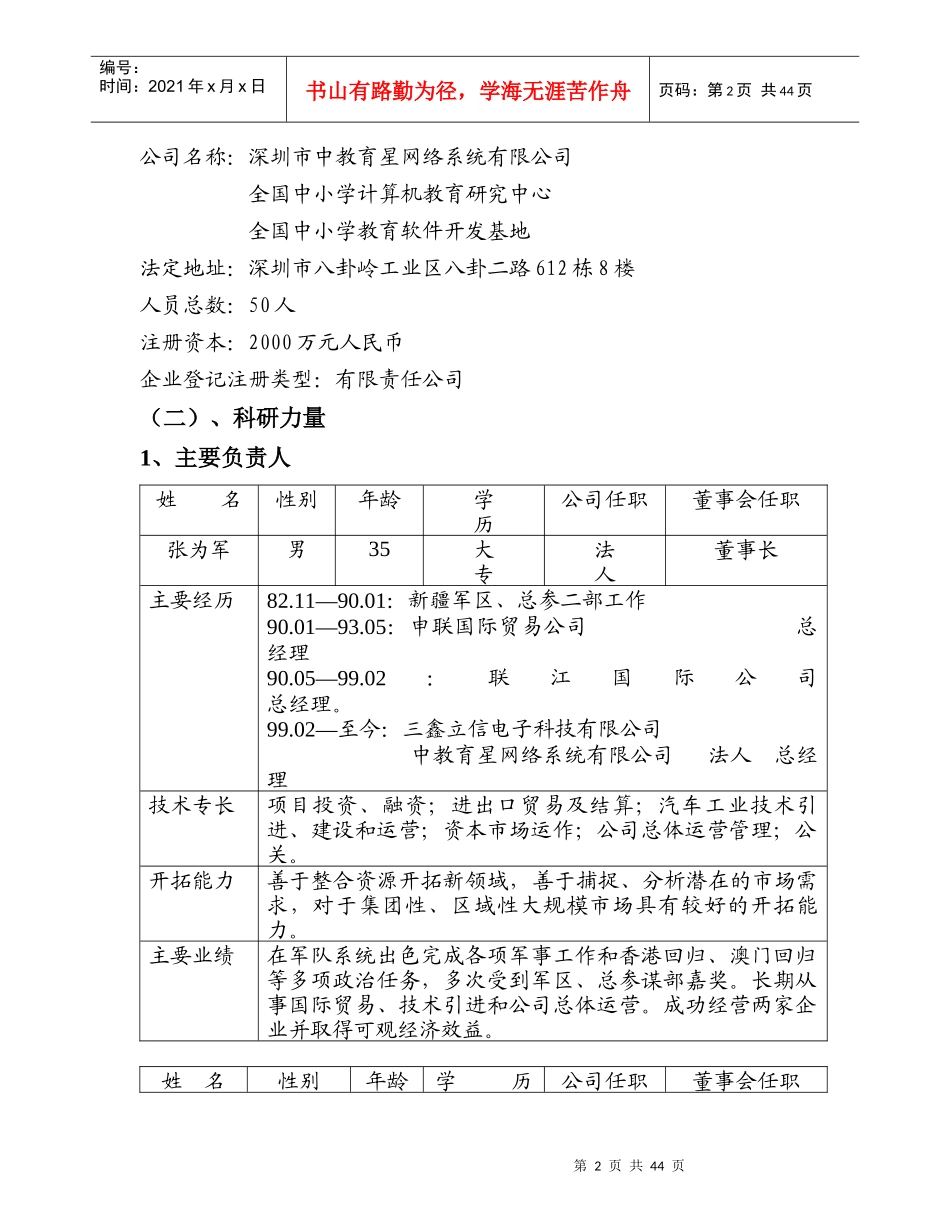 企业融资商业计划书范本_第2页