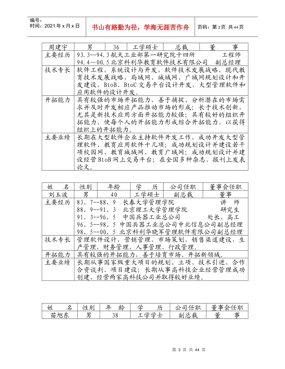企业融资商业计划书范本_第3页