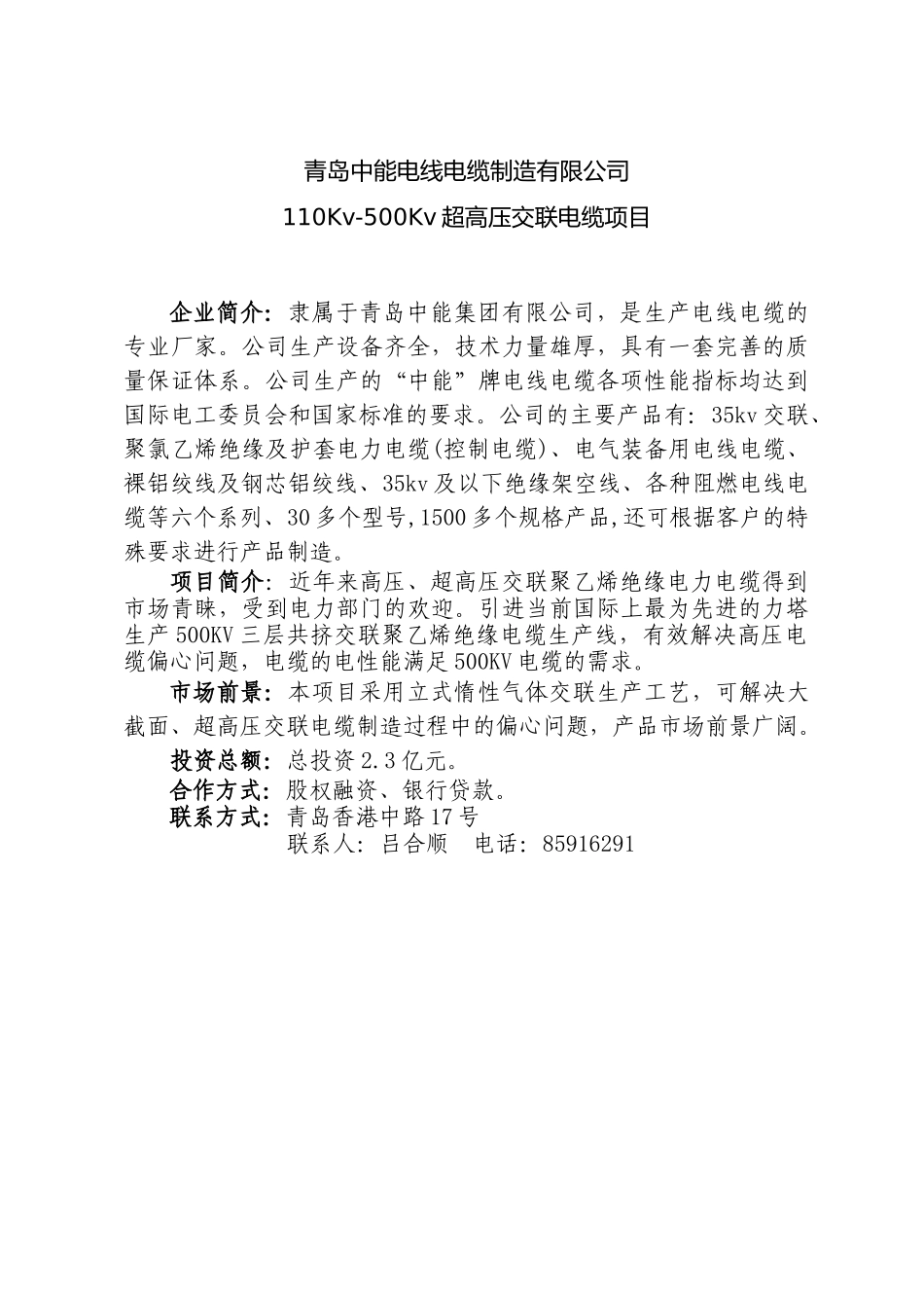 企业股权转让项目doc-一、企业股权转让项目_第3页